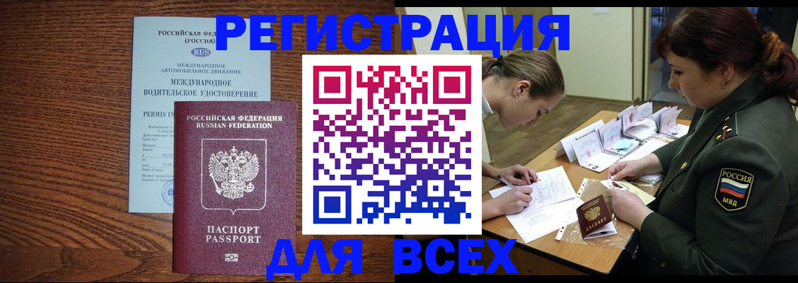 прописка для работы в Дубовке